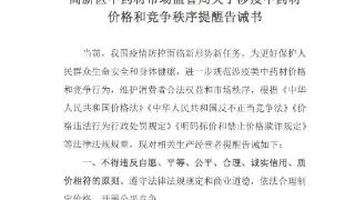 业内人士：亳州相关部门加强对涉疫中药材价格管控