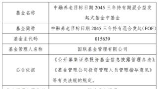 中融养老目标日期2045三年持有混合发起增聘丁鹏飞