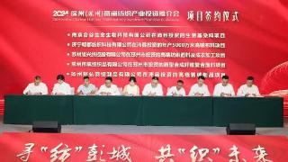 徐州（苏州）高端纺织产业投资推介会举行 现场签约15个项目