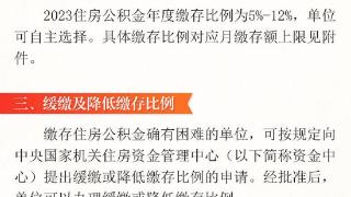 国管公积金：2023住房公积金年度月缴存基数上限为33891元