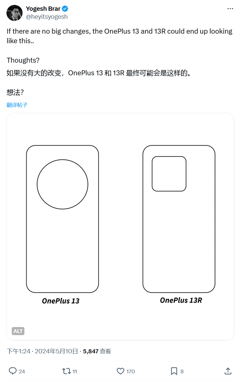 一加13和一加13r背面设计曝光