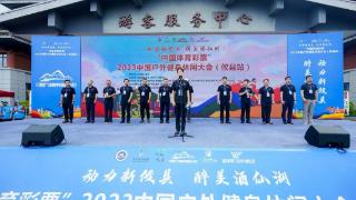 中国体育彩票”2023中国户外健身休闲大会（攸县站）开幕