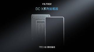 唯卓仕宣布将于7月31日发布dc-x系列新品监视器