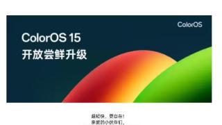 一加11系列手机迎来重大升级！ColorOS 15正式版尝鲜