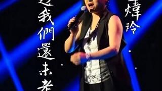 打败韦唯毛阿敏，却被亲弟弟砸成脑震荡，一代歌后沦为保姆谋生