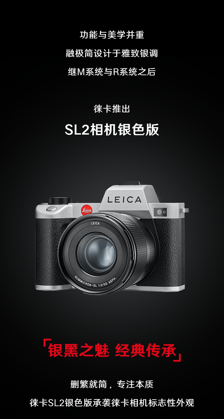 徕卡 SL2相机银色版发布，搭载4700万像素全画幅感光元件