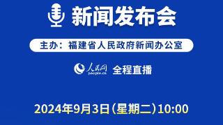 2024金砖国家新工业革命伙伴关系论坛新闻发布会将于9月3日召开