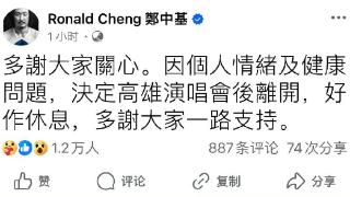 郑中基因情绪宣布退圈，蔡卓妍低谷后忙巡演，离婚14年后境遇迥异