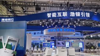 推进数字化生态银行建设 渤海银行精彩亮相2024世界智能产业博览会