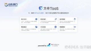 数字化智能化，全球首个港口服务类大模型-方舟TaaS开启公测