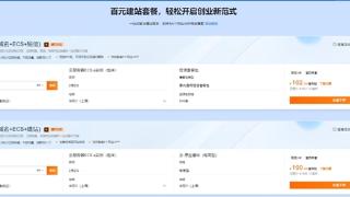 阿里云618大促倒计时：2核2G3M仅36元史低 域名1元起