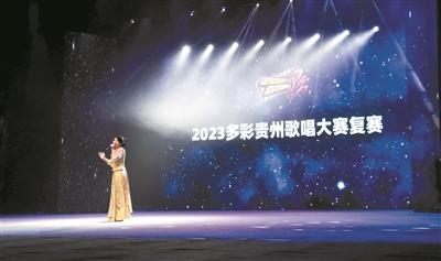 2023年多彩贵州歌唱大赛复赛第四日毕节市一组选手进入流行类决赛