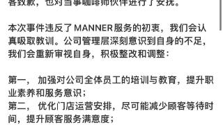 Manner Coffee就近日多起店员与消费者发生冲突致歉