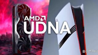 AMD计划2026年推出UDNA架构显卡