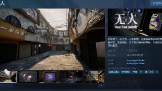 恐怖游戏《无人》Steam页面上线 年内发售