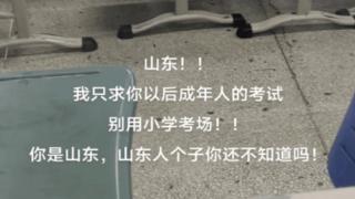 在小学教室考编，193cm山东大汉崩溃了，这不是“吕布骑狗”吗