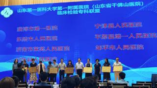 宁津县人民医院加入山东第一医科大学第一附院临床检验专科联盟