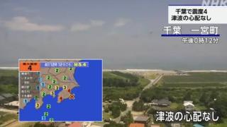 日本千叶发生5.4级地震 东京等多地有震感