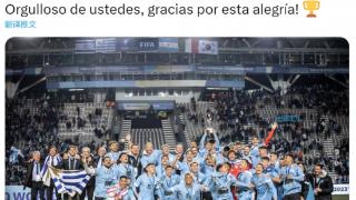 苏亚雷斯祝贺乌拉圭问鼎U20世界杯：为你们感到骄傲！