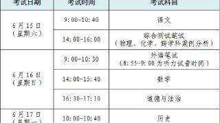 2024年上海中考6月15日至17日举行，实行考点和考场“二次安检”