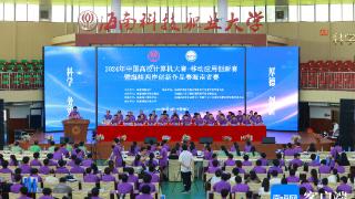 2024年中国高校计算机大赛在海口举行 28所高校800余名师生参赛