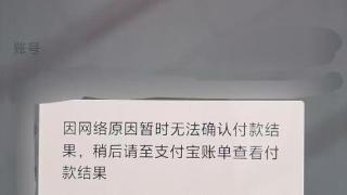 支付宝崩了？最新回应：故障已修复 不会影响用户资金安全