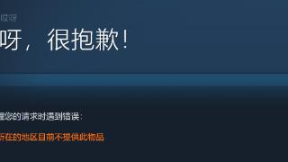 《微软飞行模拟2024》开启预购 Steam锁国区