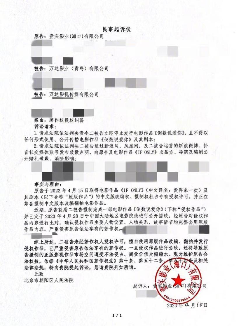 陈飞宇周也主演电影《倒数说爱你》被诉侵权 涉嫌超袭电影《IF ONLY》