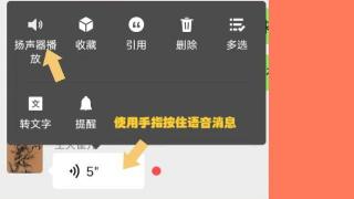 微信怎么开“免提”听语音？