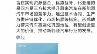 网传比亚迪与蔚来成立比未来合资公司！李云飞：严重不实信息