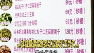 一份爆米花260元？！济南市监局回应