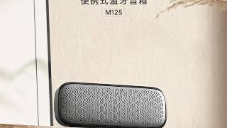 漫步者m125便携式蓝牙音箱首发到手价169元