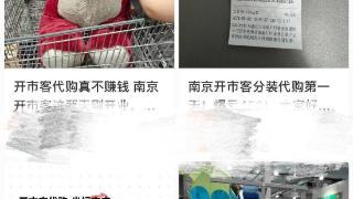 南京开市客、山姆超市开业触发“代购”火爆
