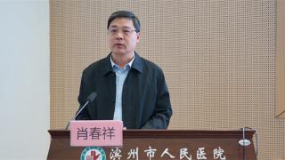 滨州市医师学会变态反应学第一届委员会成立大会暨学术会议在滨州市人民医院举行