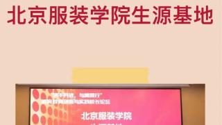 央美实验学校被授予“北京服装学院生源基地”