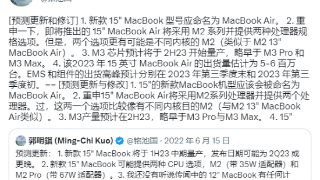 15英寸MacBook Air或搭载M2芯片，M3将在下半年率先量产