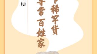 味蕾上的江苏·本土美食志 日历｜枇杷梗：童年过节稀罕货，重回寻常百姓家