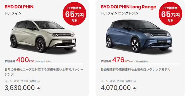 “价格定的还是太便宜了”，海豚车型在日本上市