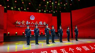 向党和人民报告，寿光市公安局庆祝中国人民警察节主题活动举行