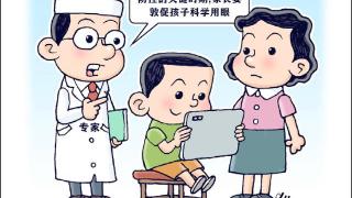 （图表·漫画）［医卫］近视防控关键期