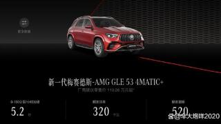 新款AMG GLE 53 4MATIC+正式上市，动力有调整