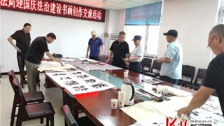 元氏县开展迎国庆法治建设书画创作交流活动