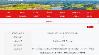 中国五矿集团旗下湖南柿竹园公司因“发生生产安全事故”被罚35万元