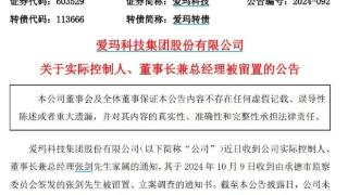 家属送来通知，爱玛实控人被立案调查！身家超160亿