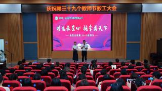 郑州一中教育集团紫荆中学召开庆祝第39个教师节暨表彰大会