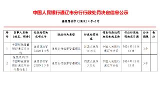 违反支付结算管理规定，邮储银行被罚75万元