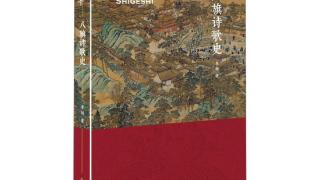 读书丨周于飞：探寻民族融合的八旗诗歌记忆——评《八旗诗歌史》