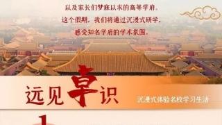 山东脐血库脐研社——北京沉浸式研学之旅开始啦！
