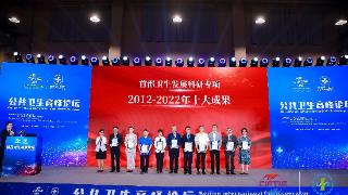 2023服贸会 | 首都卫生发展科研专项2012—2022年十大成果发布