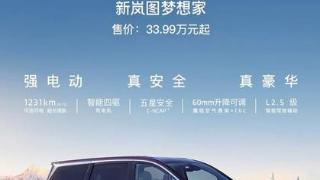 岚图梦想家推出1月超值权益，下定至高可享5万元权益